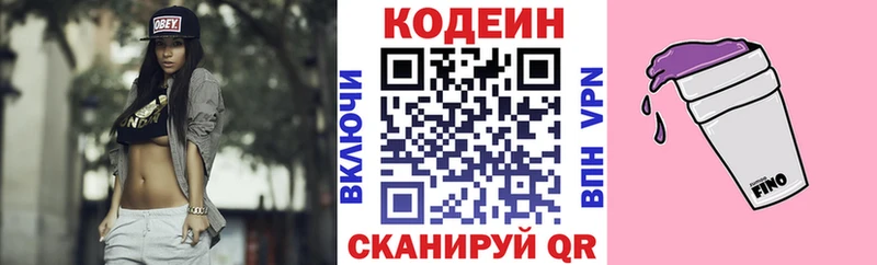 Кодеин напиток Lean (лин)  Краснозаводск 